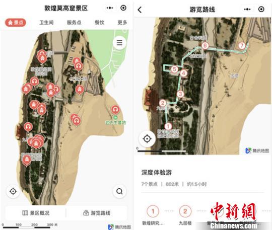 圖為敦煌莫高窟智慧景區(qū)小程序所呈現(xiàn)內(nèi)容截圖。騰訊地圖供圖