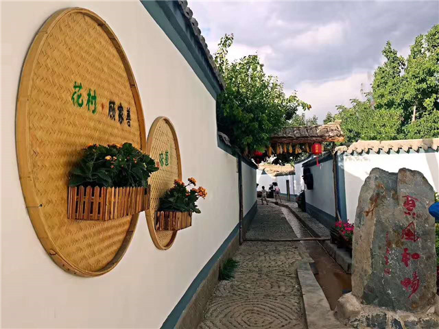 花村 顧家善.jpg