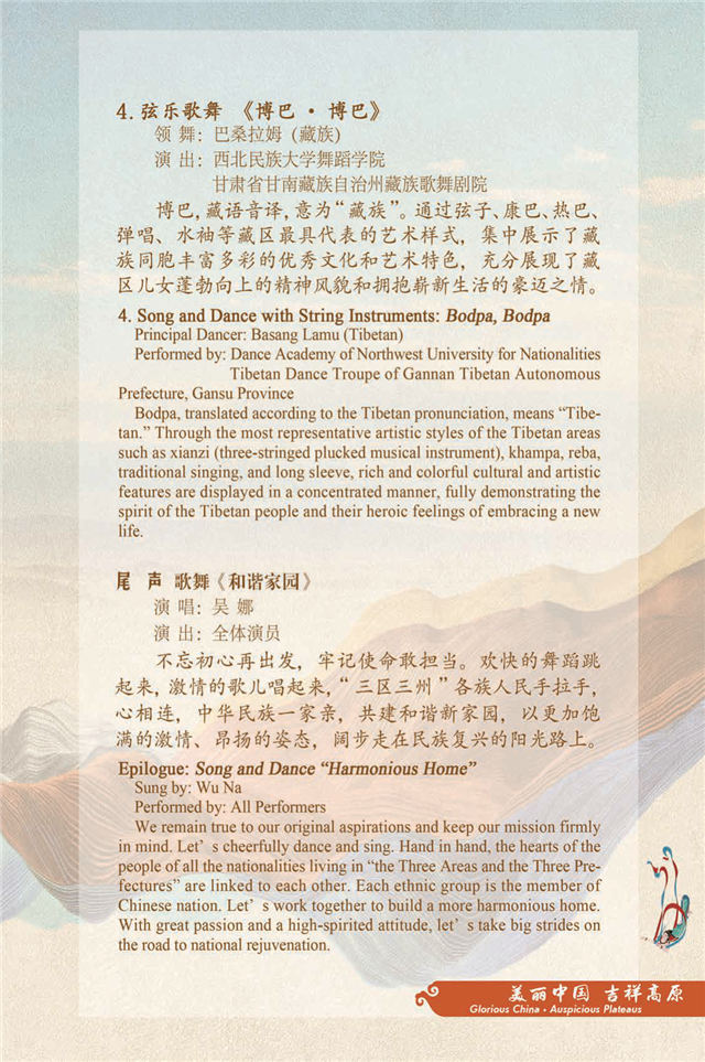 3038-節(jié)目單-bs_7.jpg