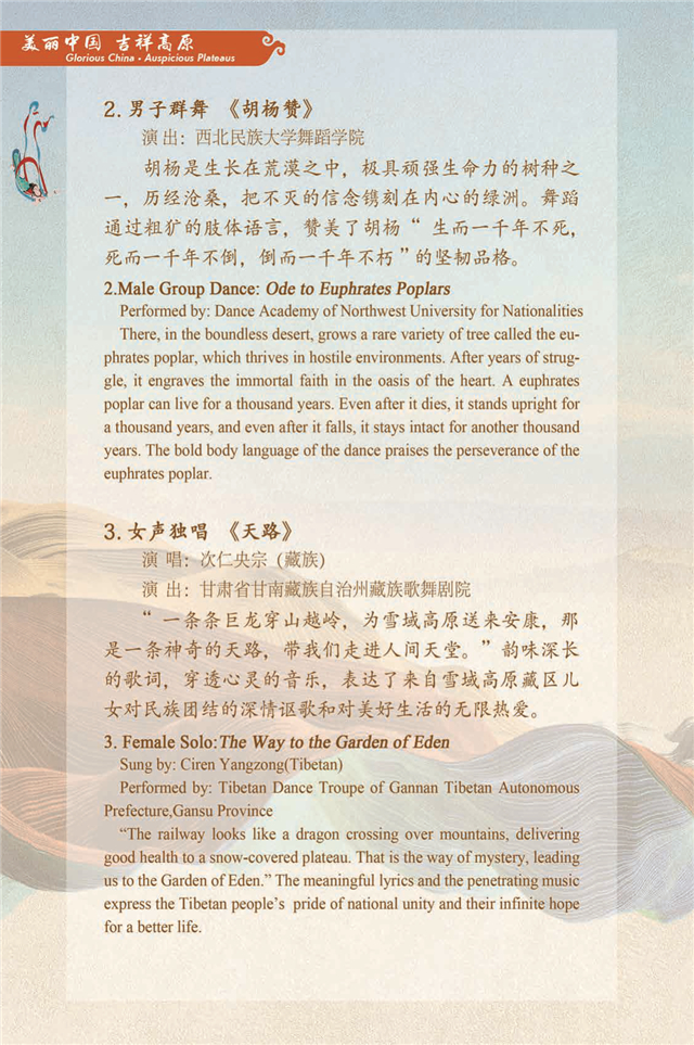 3038-節(jié)目單-bs_6.jpg