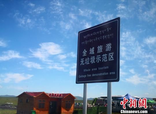 圖為7月31日，甘南州境內(nèi)一處無垃圾示范旅游景點。　李亞龍 攝