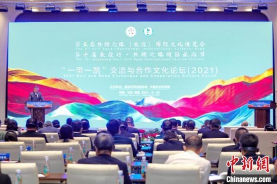 圖為甘肅“一會(huì)一節(jié)”期間，“一帶一路”交流與合作文化論壇在甘肅省敦煌市舉辦。　甘肅省文化和旅游廳供圖