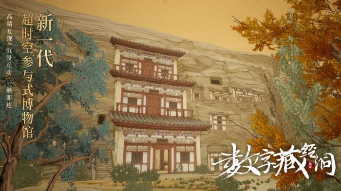 圖為“數(shù)字藏經(jīng)洞”，民眾可“親歷”藏經(jīng)洞關(guān)鍵歷史場(chǎng)景。　“數(shù)字藏經(jīng)洞”項(xiàng)目組供圖