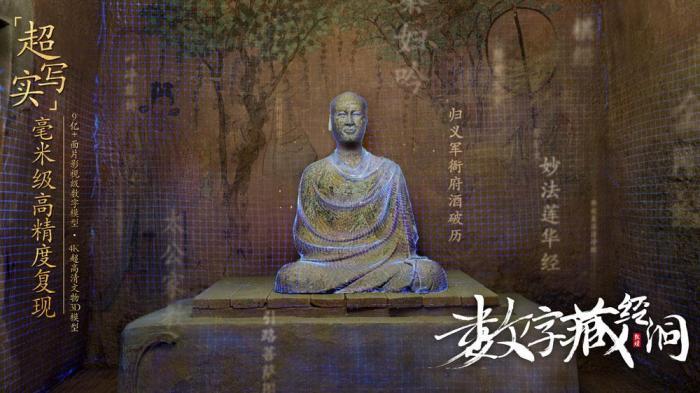 圖為“數(shù)字藏經(jīng)洞”毫米級(jí)高精度復(fù)刻莫高窟“三層樓”和第16、17窟。　“數(shù)字藏經(jīng)洞”項(xiàng)目組供圖