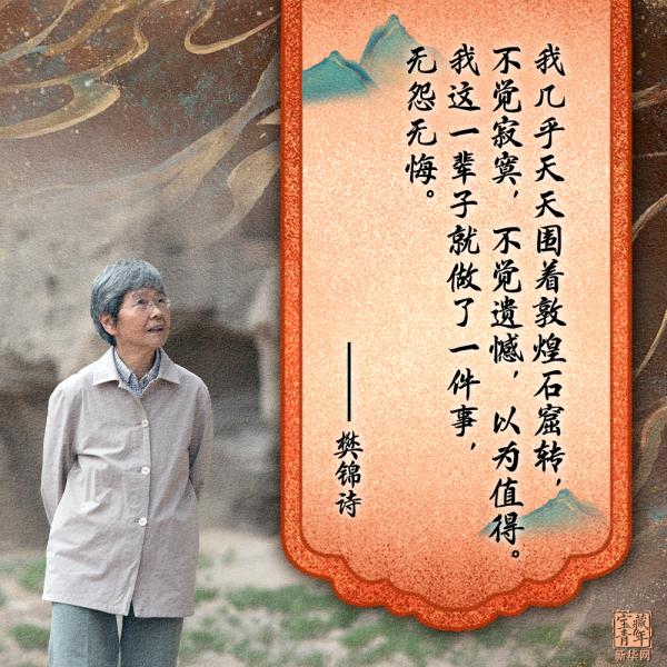 她就是“敦煌女兒”樊錦詩(shī)！