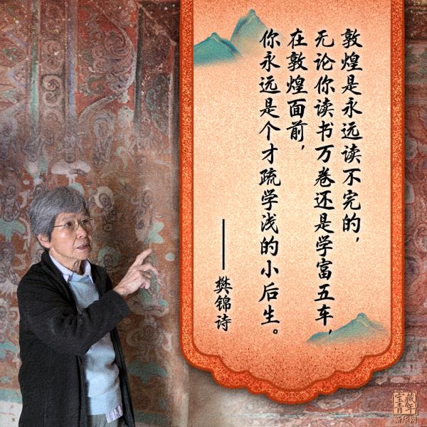 她就是“敦煌女兒”樊錦詩(shī)！