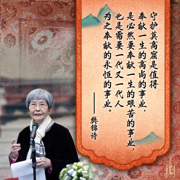 她就是“敦煌女兒”樊錦詩(shī)！