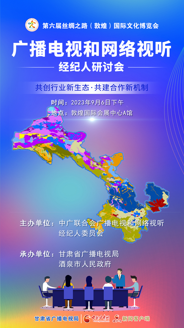 3廣播電視和網(wǎng)絡視聽經(jīng)紀人研討會_20230824114431 (3).jpg