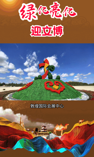 動圖海報|敦煌：百花爭艷喜迎文博盛會