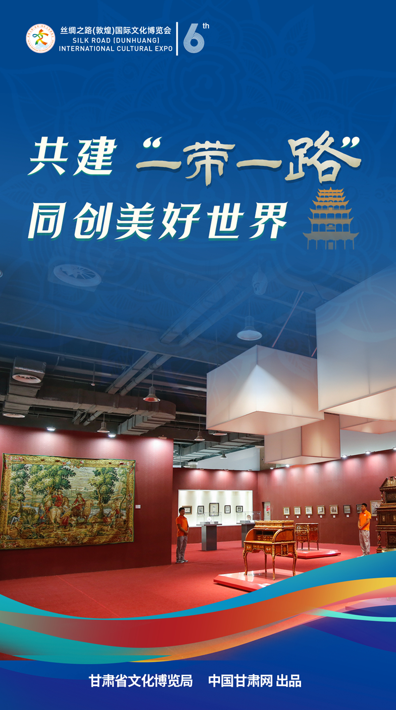 【喜迎第六屆敦煌文博會】海報|共建“一帶一路” 同創(chuàng)美好世界
