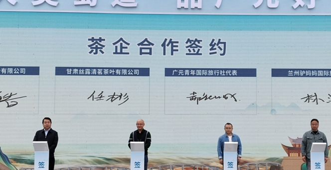 2025廣元市文化旅游和茶產(chǎn)業(yè)推介會(huì)在蘭州舉行