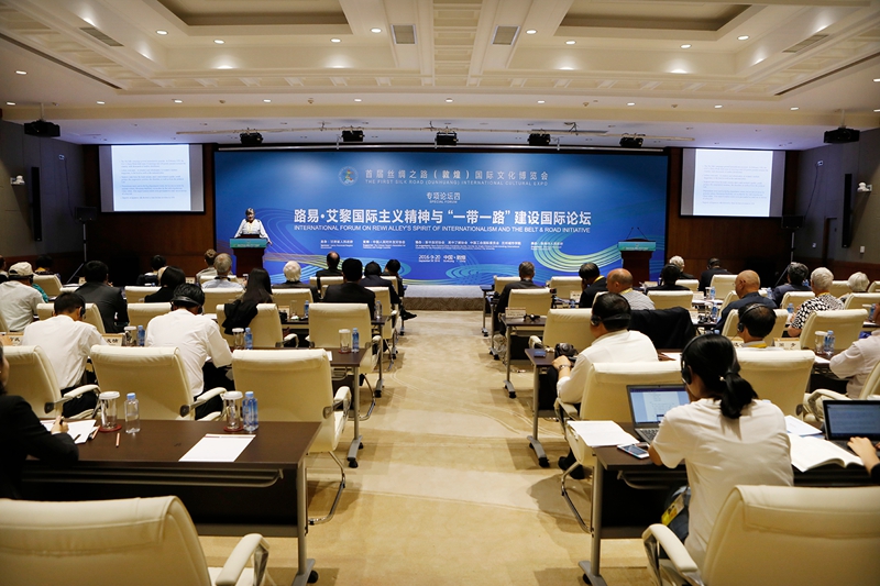 4專項(xiàng)論壇四路易·艾黎國(guó)際主義精神與“一帶一路”建設(shè)國(guó)際論壇 (2).jpg
